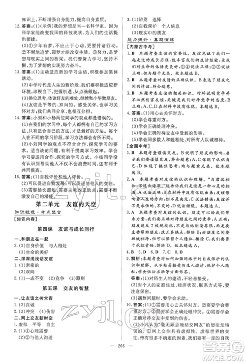 陕西人民教育出版社2022初中总复习导与练道德与法治通用版内蒙古专版参考答案 陕西人民教育出版社2022初中总复习导与练道德与法治通用版内蒙古专版参考答案