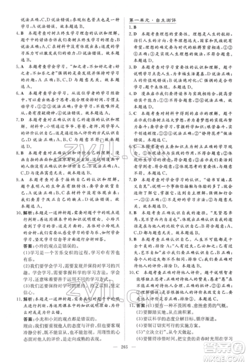 陕西人民教育出版社2022初中总复习导与练道德与法治通用版内蒙古专版参考答案