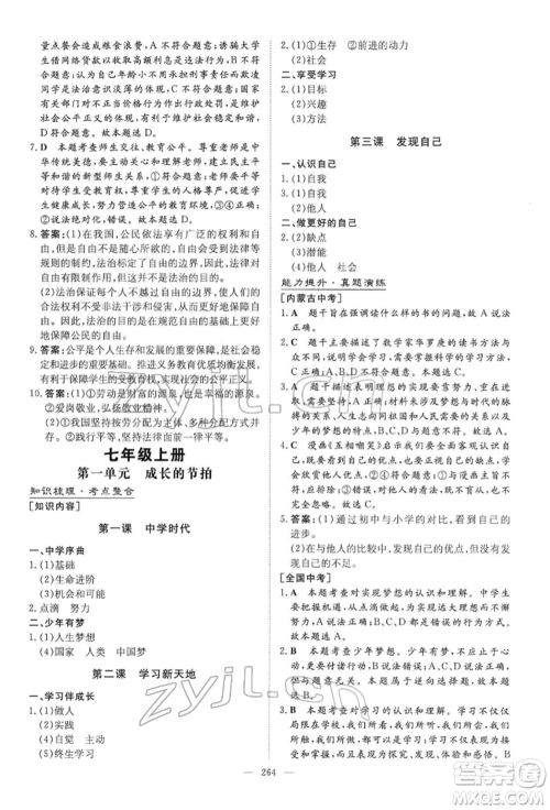 陕西人民教育出版社2022初中总复习导与练道德与法治通用版内蒙古专版参考答案