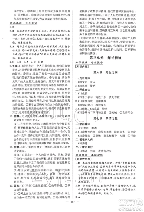 陕西人民教育出版社2022初中总复习导与练道德与法治通用版内蒙古专版参考答案 陕西人民教育出版社2022初中总复习导与练道德与法治通用版内蒙古专版参考答案