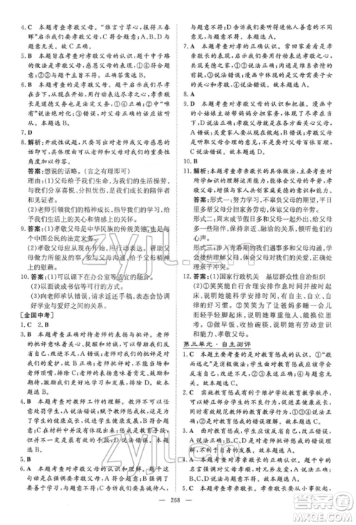 陕西人民教育出版社2022初中总复习导与练道德与法治通用版内蒙古专版参考答案