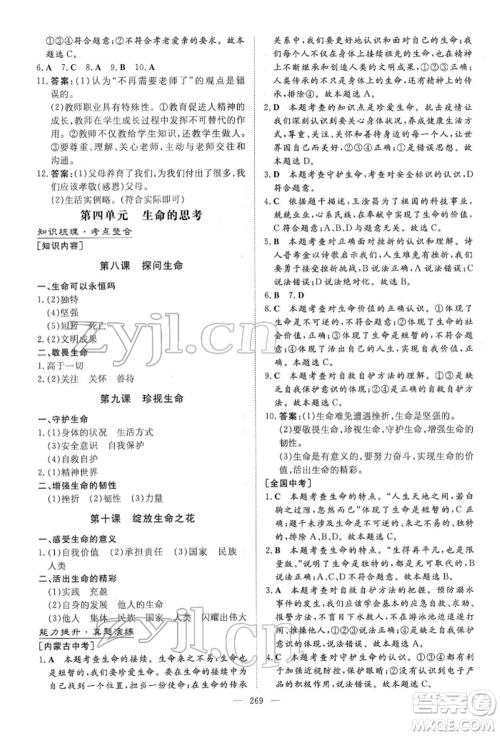 陕西人民教育出版社2022初中总复习导与练道德与法治通用版内蒙古专版参考答案 陕西人民教育出版社2022初中总复习导与练道德与法治通用版内蒙古专版参考答案