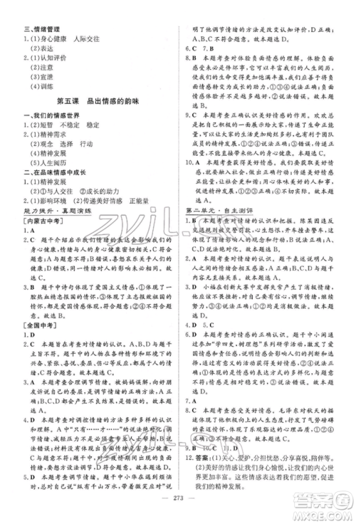 陕西人民教育出版社2022初中总复习导与练道德与法治通用版内蒙古专版参考答案 陕西人民教育出版社2022初中总复习导与练道德与法治通用版内蒙古专版参考答案