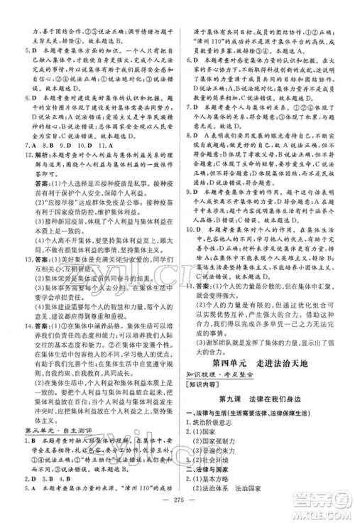 陕西人民教育出版社2022初中总复习导与练道德与法治通用版内蒙古专版参考答案