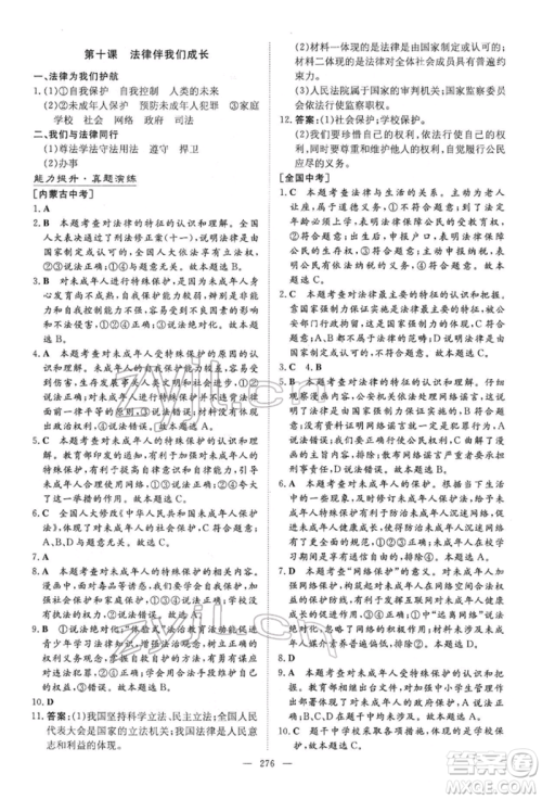 陕西人民教育出版社2022初中总复习导与练道德与法治通用版内蒙古专版参考答案
