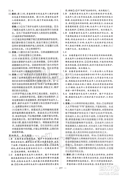 陕西人民教育出版社2022初中总复习导与练道德与法治通用版内蒙古专版参考答案 陕西人民教育出版社2022初中总复习导与练道德与法治通用版内蒙古专版参考答案