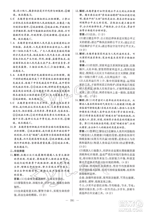 陕西人民教育出版社2022初中总复习导与练道德与法治通用版内蒙古专版参考答案 陕西人民教育出版社2022初中总复习导与练道德与法治通用版内蒙古专版参考答案