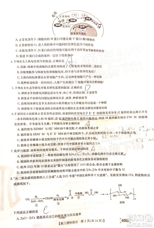 2022届黔东南金太阳3月联考高三理科综合试题及答案 2022届黔东南金太阳3月联考高三理科综合试题及答案