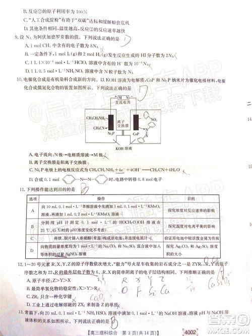 2022届黔东南金太阳3月联考高三理科综合试题及答案