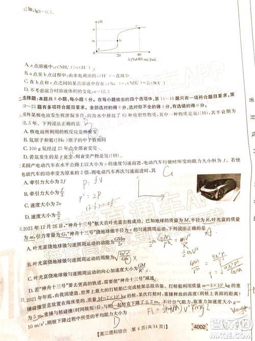 2022届黔东南金太阳3月联考高三理科综合试题及答案 2022届黔东南金太阳3月联考高三理科综合试题及答案