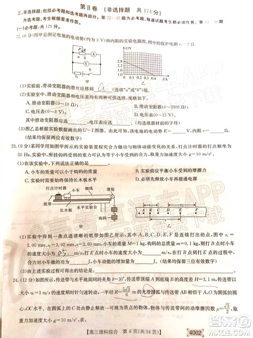 2022届黔东南金太阳3月联考高三理科综合试题及答案