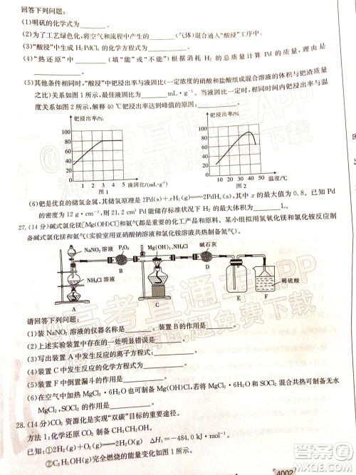 2022届黔东南金太阳3月联考高三理科综合试题及答案