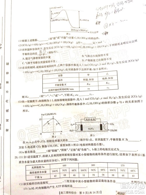 2022届黔东南金太阳3月联考高三理科综合试题及答案