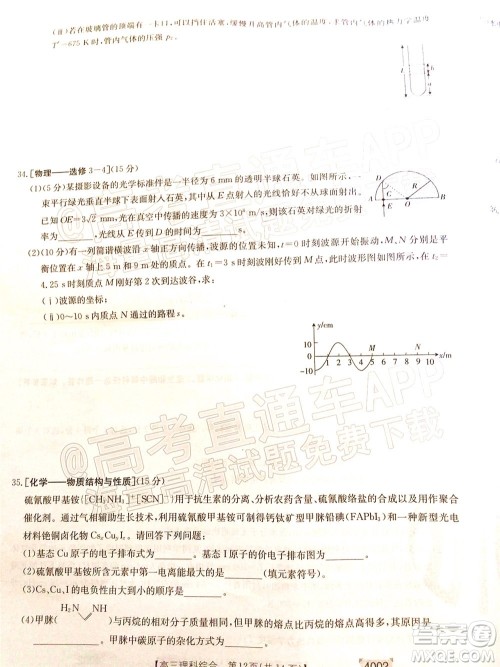 2022届黔东南金太阳3月联考高三理科综合试题及答案 2022届黔东南金太阳3月联考高三理科综合试题及答案