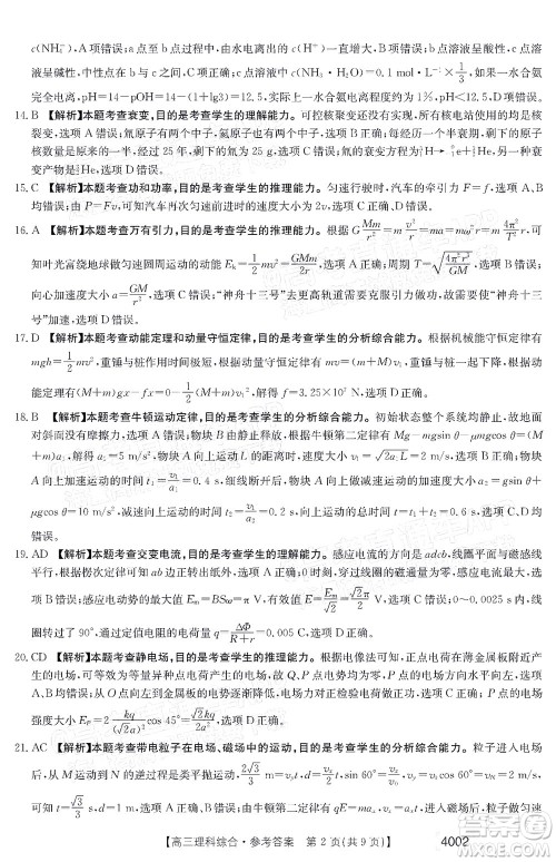 2022届黔东南金太阳3月联考高三理科综合试题及答案 2022届黔东南金太阳3月联考高三理科综合试题及答案
