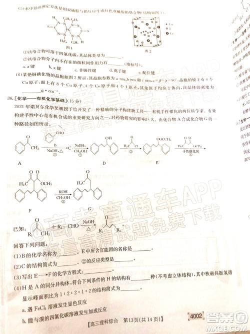 2022届黔东南金太阳3月联考高三理科综合试题及答案