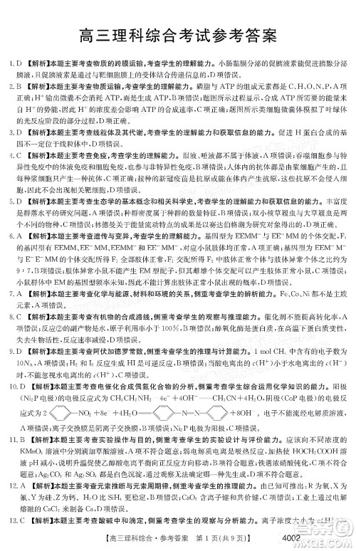 2022届黔东南金太阳3月联考高三理科综合试题及答案 2022届黔东南金太阳3月联考高三理科综合试题及答案