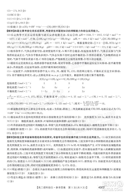 2022届黔东南金太阳3月联考高三理科综合试题及答案 2022届黔东南金太阳3月联考高三理科综合试题及答案