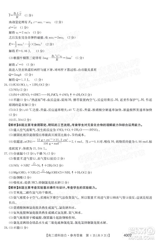 2022届黔东南金太阳3月联考高三理科综合试题及答案