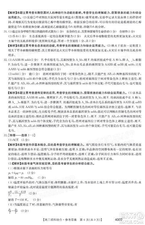 2022届黔东南金太阳3月联考高三理科综合试题及答案 2022届黔东南金太阳3月联考高三理科综合试题及答案