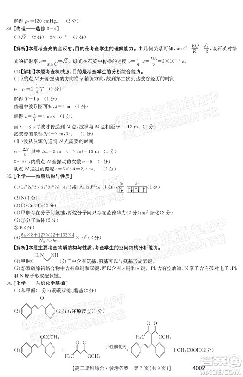 2022届黔东南金太阳3月联考高三理科综合试题及答案 2022届黔东南金太阳3月联考高三理科综合试题及答案