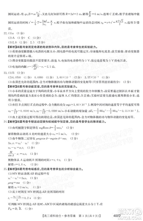 2022届黔东南金太阳3月联考高三理科综合试题及答案 2022届黔东南金太阳3月联考高三理科综合试题及答案