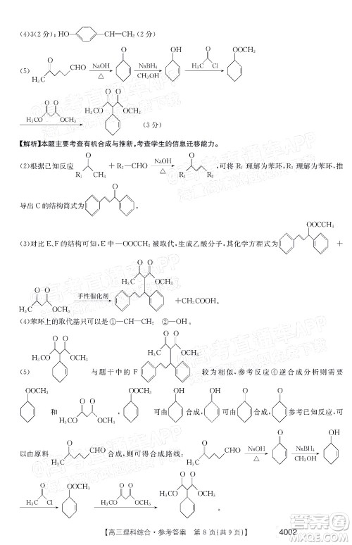 2022届黔东南金太阳3月联考高三理科综合试题及答案