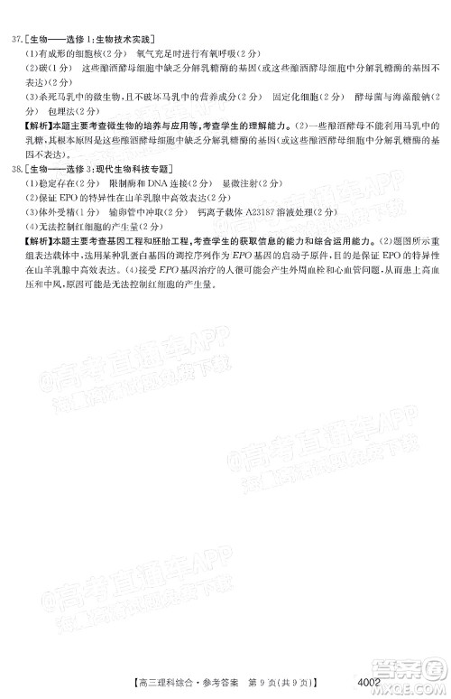 2022届黔东南金太阳3月联考高三理科综合试题及答案 2022届黔东南金太阳3月联考高三理科综合试题及答案