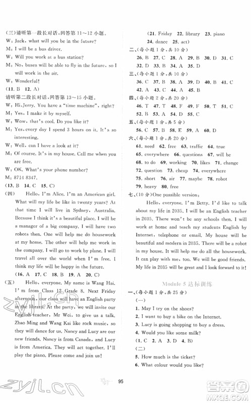 广西教育出版社2022新课程学习与测评单元双测七年级英语下册B外研版答案