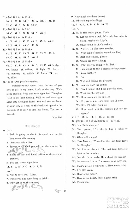 广西教育出版社2022新课程学习与测评单元双测七年级英语下册B外研版答案