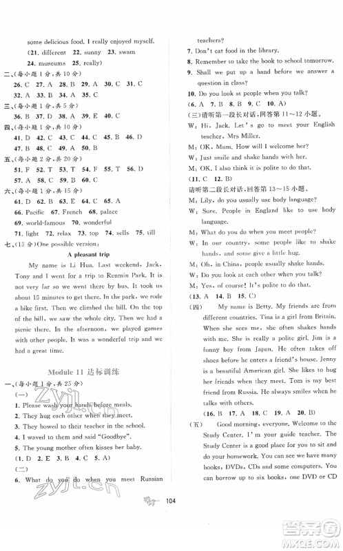 广西教育出版社2022新课程学习与测评单元双测七年级英语下册B外研版答案