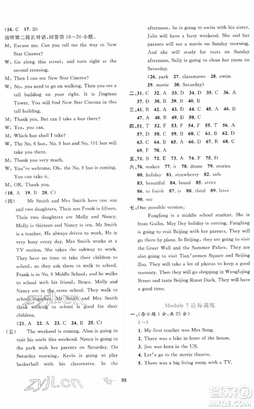 广西教育出版社2022新课程学习与测评单元双测七年级英语下册B外研版答案