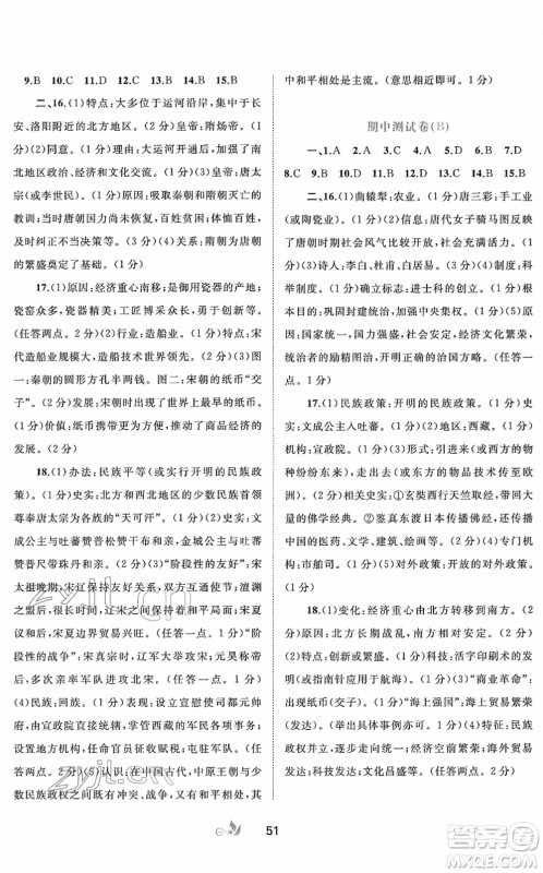 广西教育出版社2022新课程学习与测评单元双测七年级历史下册A人教版答案