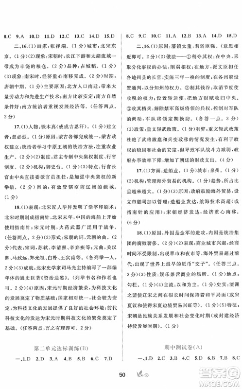 广西教育出版社2022新课程学习与测评单元双测七年级历史下册A人教版答案