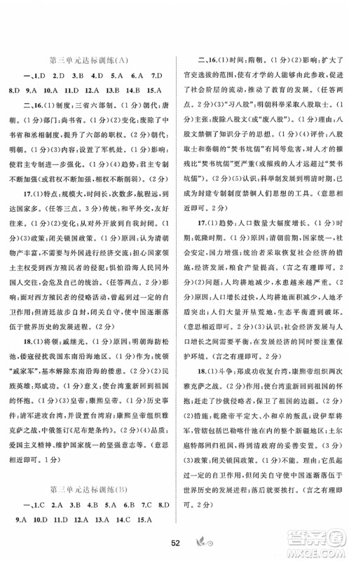 广西教育出版社2022新课程学习与测评单元双测七年级历史下册A人教版答案