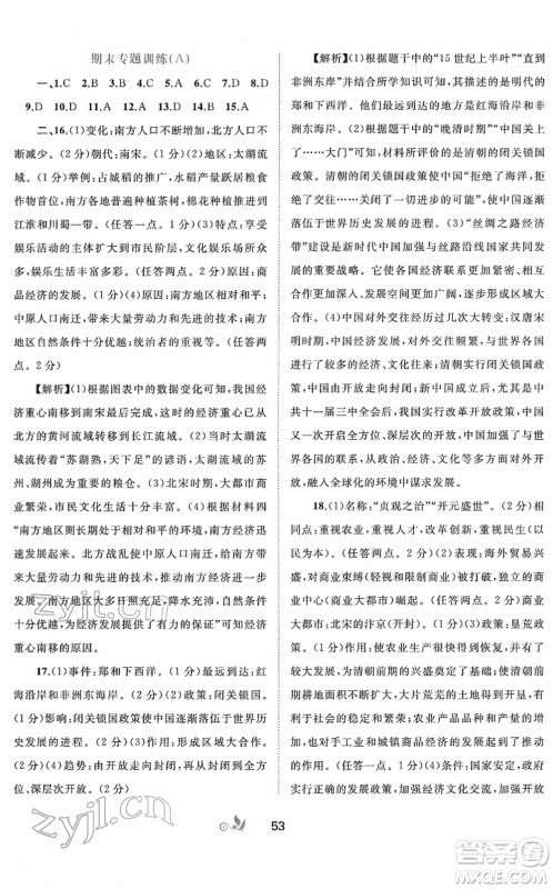 广西教育出版社2022新课程学习与测评单元双测七年级历史下册A人教版答案