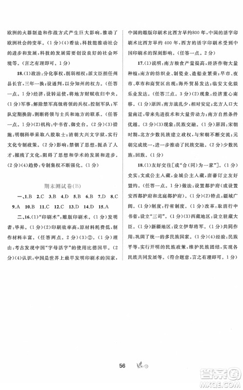 广西教育出版社2022新课程学习与测评单元双测七年级历史下册A人教版答案