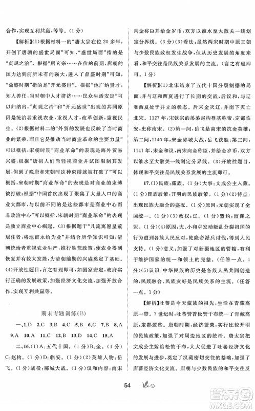 广西教育出版社2022新课程学习与测评单元双测七年级历史下册A人教版答案