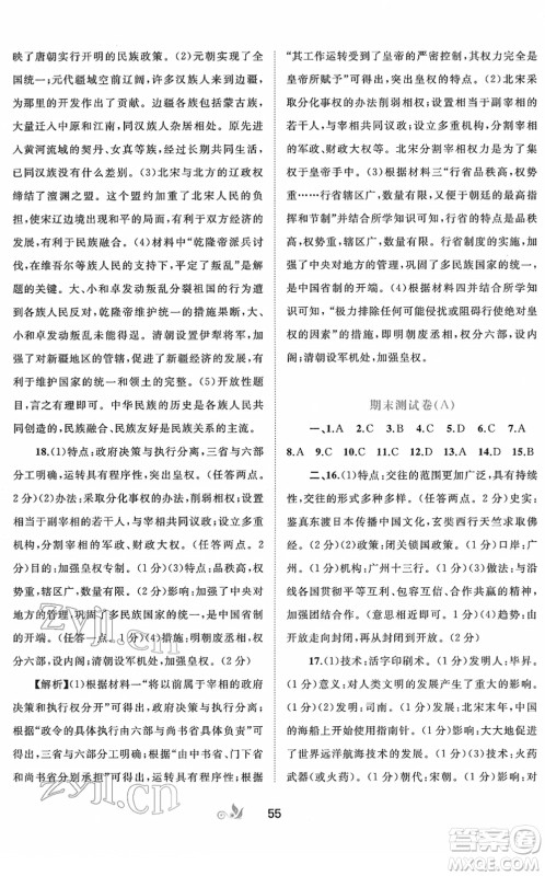 广西教育出版社2022新课程学习与测评单元双测七年级历史下册A人教版答案