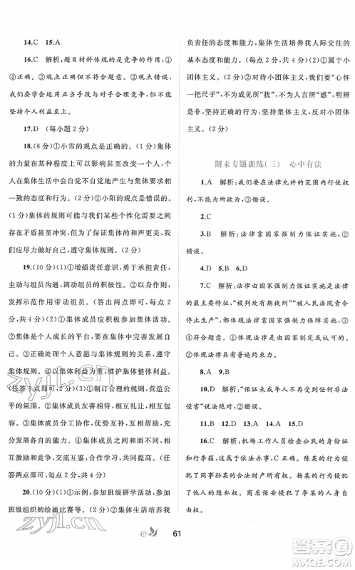 广西教育出版社2022新课程学习与测评单元双测七年级道德与法治下册A人教版答案 广西教育出版社2022新课程学习与测评单元双测七年级道德与法治下册A人教版答案