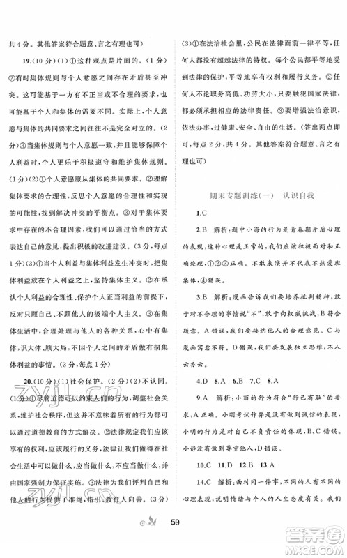 广西教育出版社2022新课程学习与测评单元双测七年级道德与法治下册A人教版答案 广西教育出版社2022新课程学习与测评单元双测七年级道德与法治下册A人教版答案