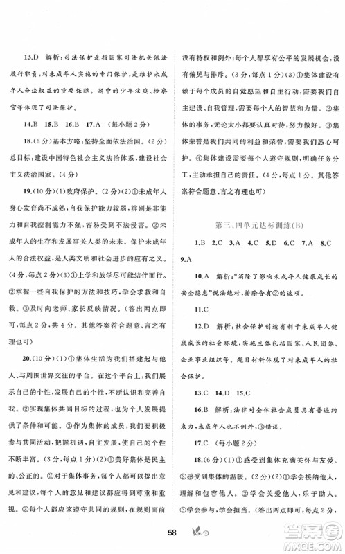 广西教育出版社2022新课程学习与测评单元双测七年级道德与法治下册A人教版答案 广西教育出版社2022新课程学习与测评单元双测七年级道德与法治下册A人教版答案