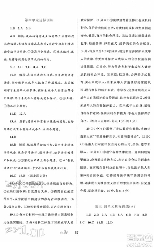 广西教育出版社2022新课程学习与测评单元双测七年级道德与法治下册A人教版答案 广西教育出版社2022新课程学习与测评单元双测七年级道德与法治下册A人教版答案