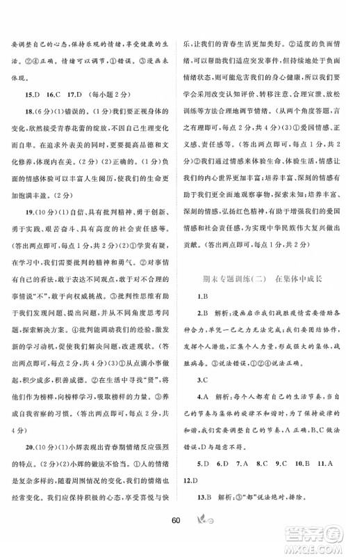广西教育出版社2022新课程学习与测评单元双测七年级道德与法治下册A人教版答案 广西教育出版社2022新课程学习与测评单元双测七年级道德与法治下册A人教版答案