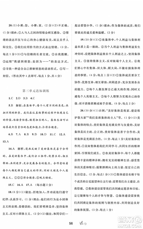 广西教育出版社2022新课程学习与测评单元双测七年级道德与法治下册A人教版答案 广西教育出版社2022新课程学习与测评单元双测七年级道德与法治下册A人教版答案