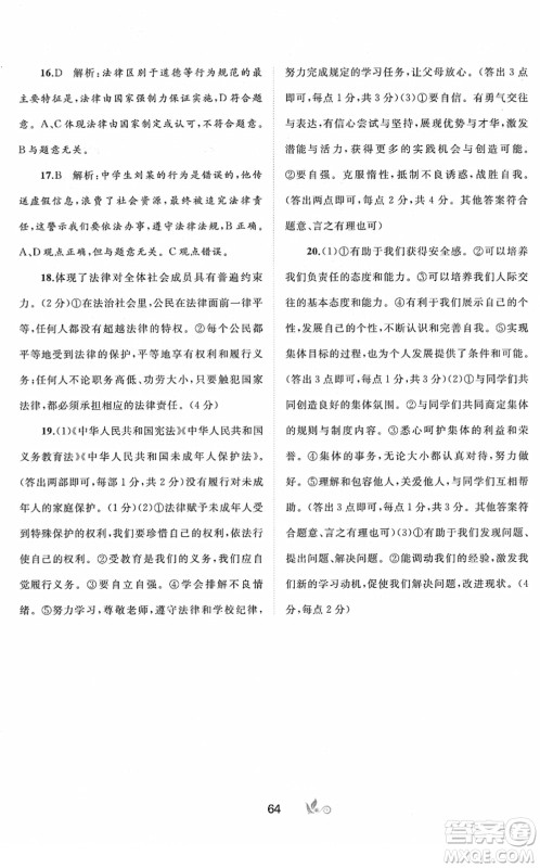 广西教育出版社2022新课程学习与测评单元双测七年级道德与法治下册A人教版答案 广西教育出版社2022新课程学习与测评单元双测七年级道德与法治下册A人教版答案
