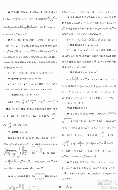 广西教育出版社2022新课程学习与测评单元双测八年级数学下册A人教版答案 广西教育出版社2022新课程学习与测评单元双测八年级数学下册A人教版答案