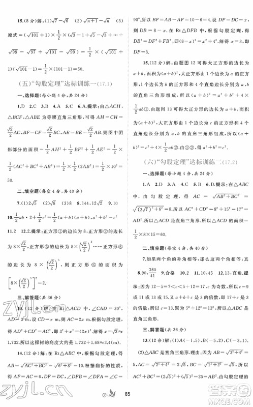广西教育出版社2022新课程学习与测评单元双测八年级数学下册A人教版答案 广西教育出版社2022新课程学习与测评单元双测八年级数学下册A人教版答案