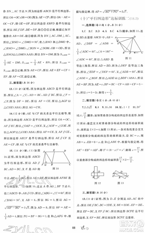 广西教育出版社2022新课程学习与测评单元双测八年级数学下册A人教版答案 广西教育出版社2022新课程学习与测评单元双测八年级数学下册A人教版答案