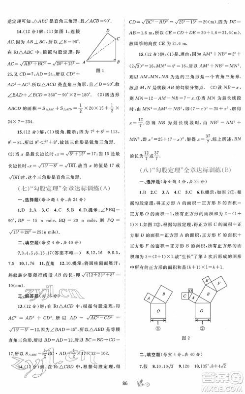 广西教育出版社2022新课程学习与测评单元双测八年级数学下册A人教版答案 广西教育出版社2022新课程学习与测评单元双测八年级数学下册A人教版答案